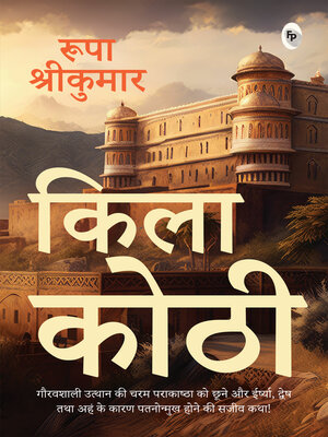 cover image of Qila Kothi (Hindi)